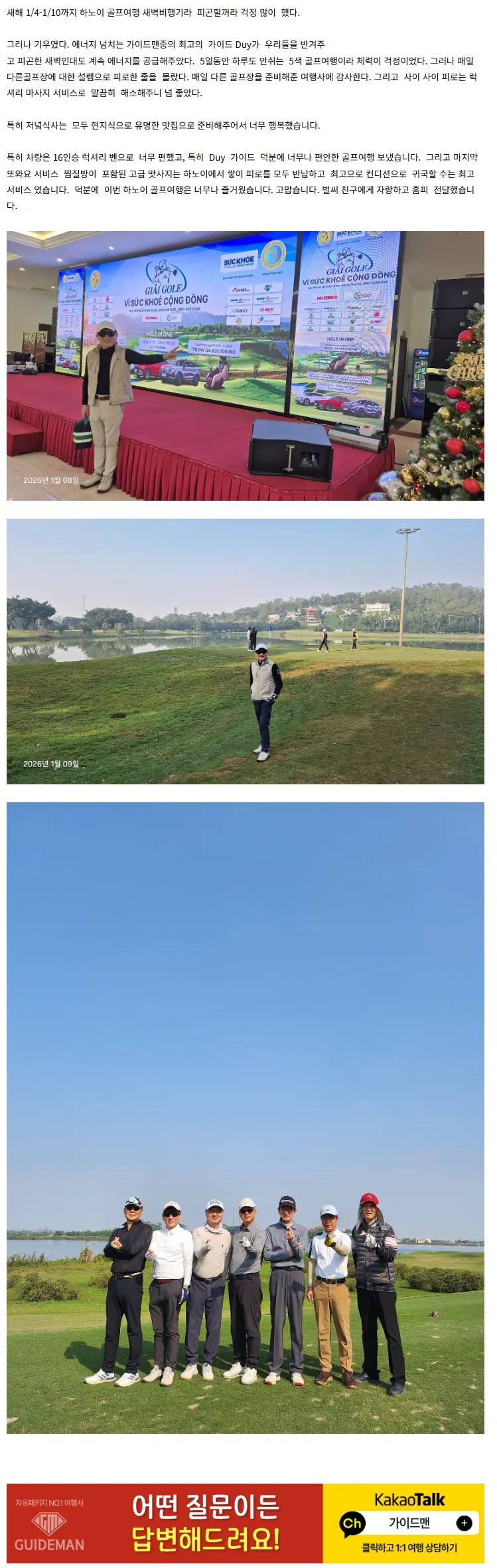 [여행후기  ] 새해 1/4-1/10 하노이 골프여행후기