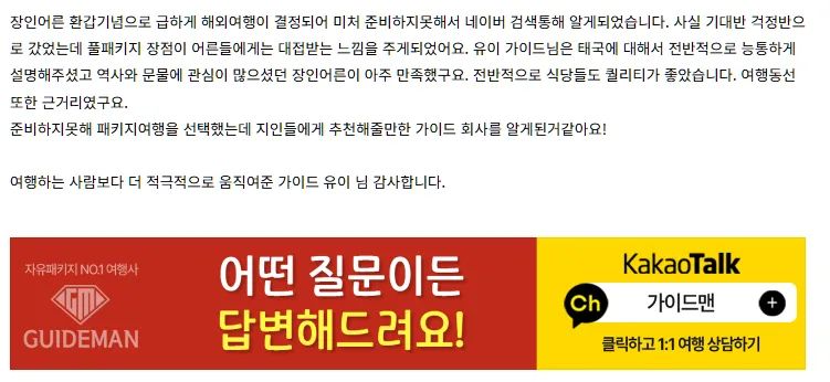 [여행후기  ] 방콕/파타야 후기(유이 가이드님)