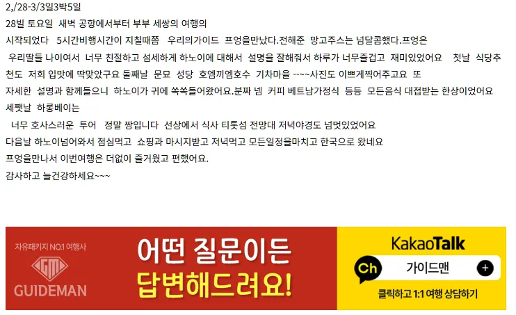 [여행후기  ] 하노이 하롱베이여행