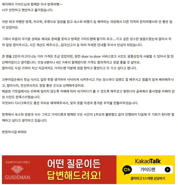 [여행후기  ] 1월 28일-30일 방콕여행 (제이제이 가이드님)