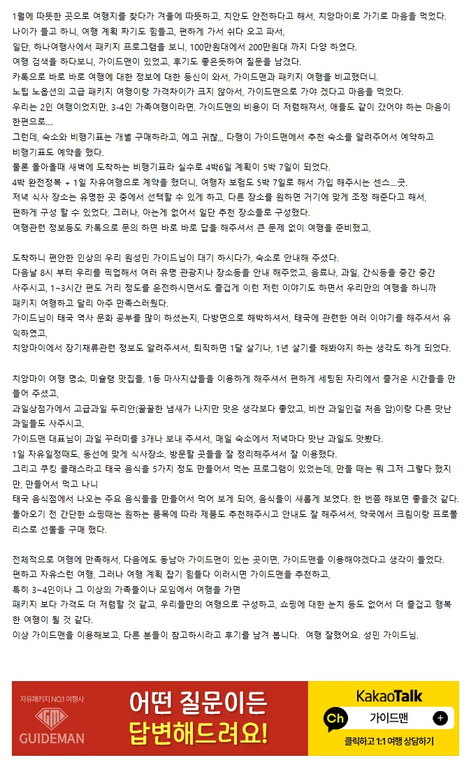 치앙마이 여행 후기(가이드맨과 함께)댓글수
