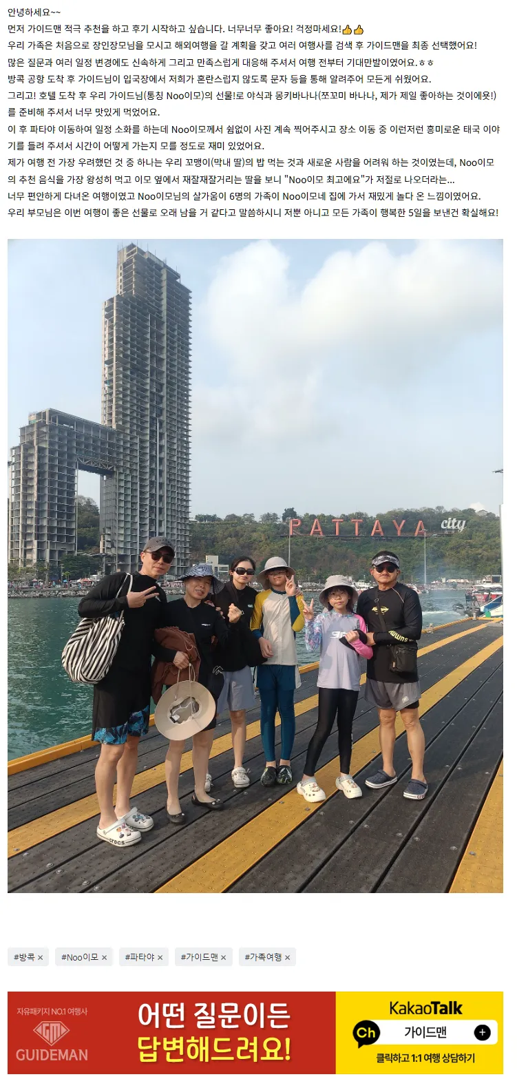 [여행후기  ] 사진전문가"누(NOO)"이모와 함께한 태국여행