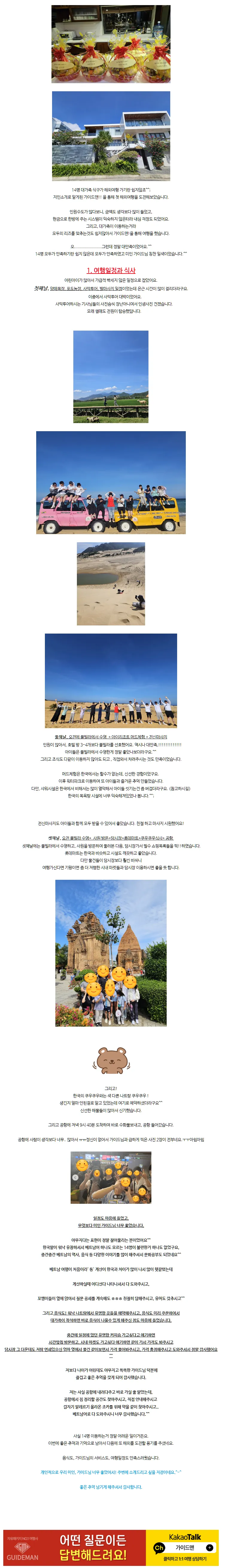 [여행후기  ] 14명 대가족 첫 해외여행 도전 후기(with 미인가이드님)