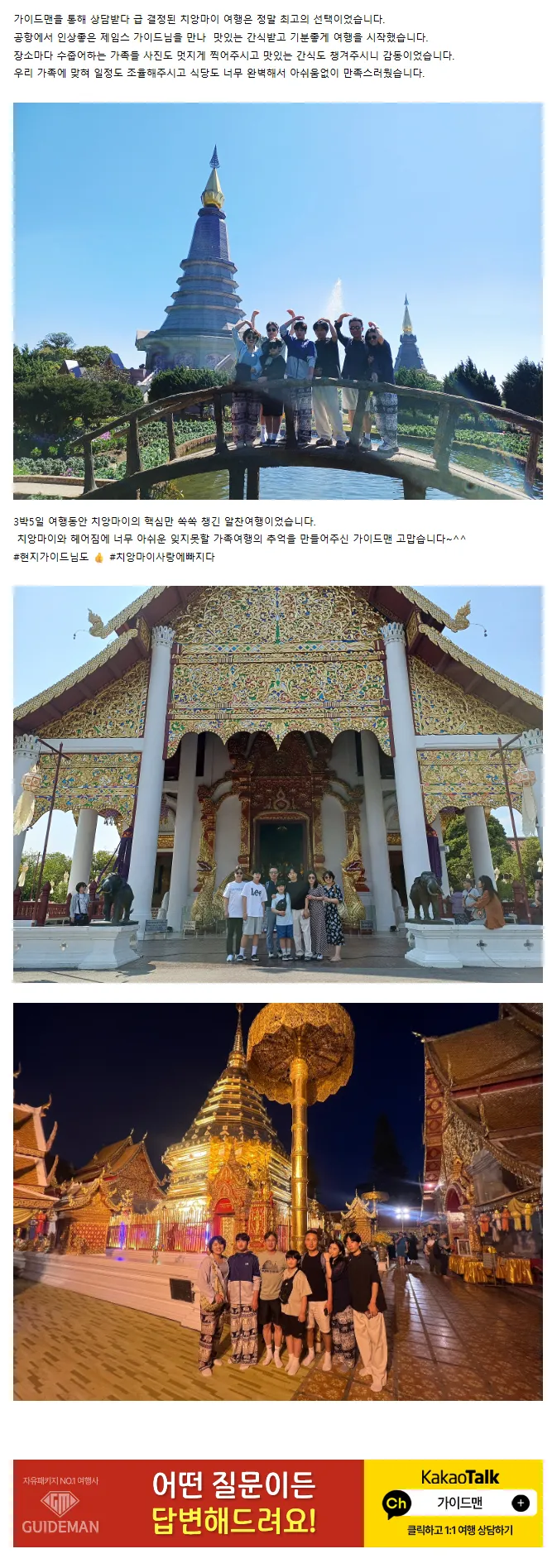 [여행후기  ] 치앙마이 가족여행