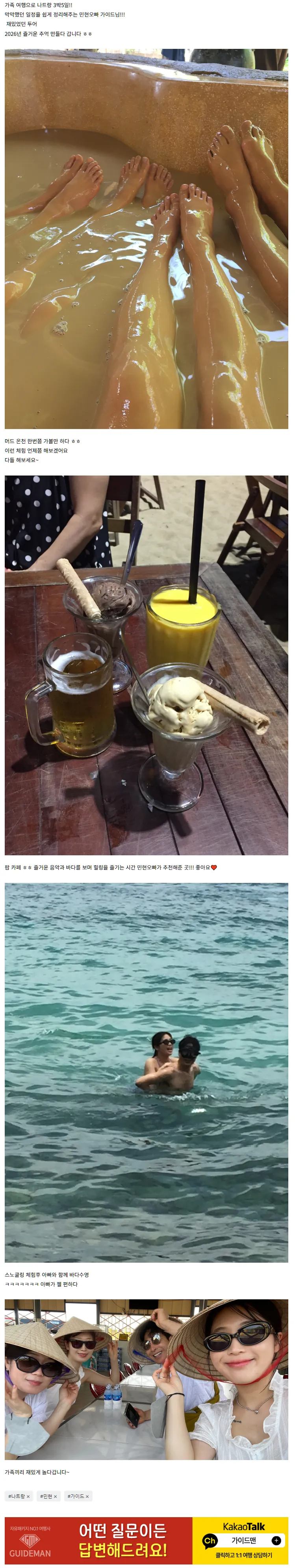 [여행후기  ] 가이드맨 (민현) 오빠 가이드랑 나트랑 투어!