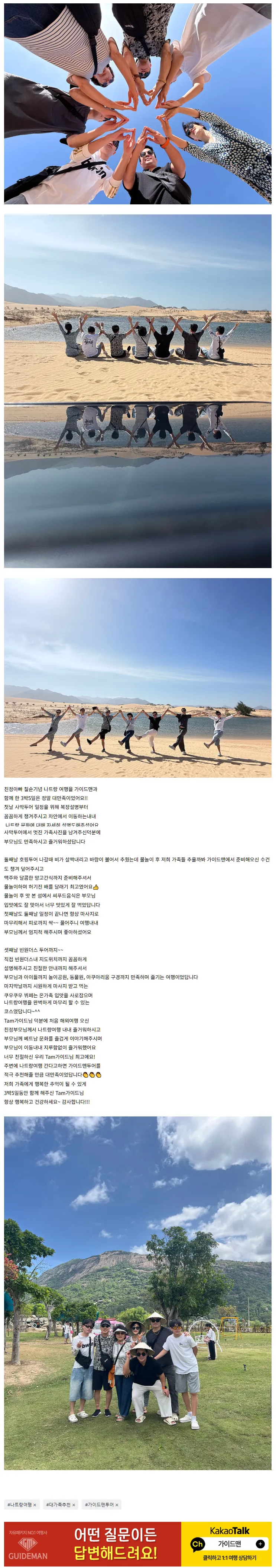 [여행후기  ] Tam가이드님과 함께한 대가족여행 대만족!!
