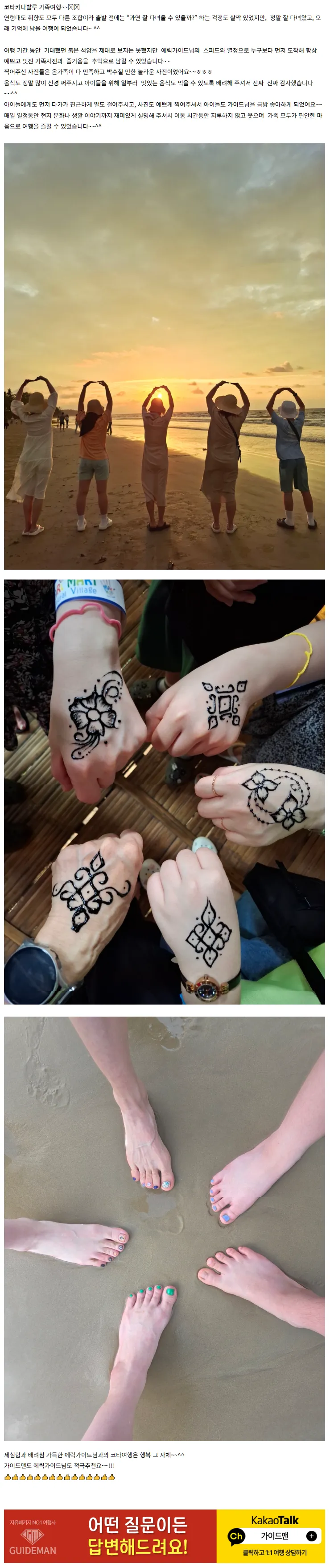 [여행후기  ] 코타가족여행❤️(에릭가이드님 감사합니다😃)