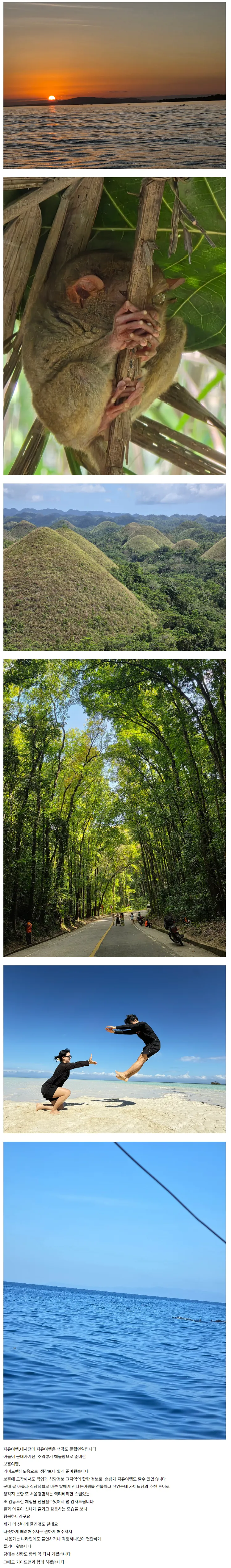 [여행후기  ] 가이드맨과 함께한 보홀