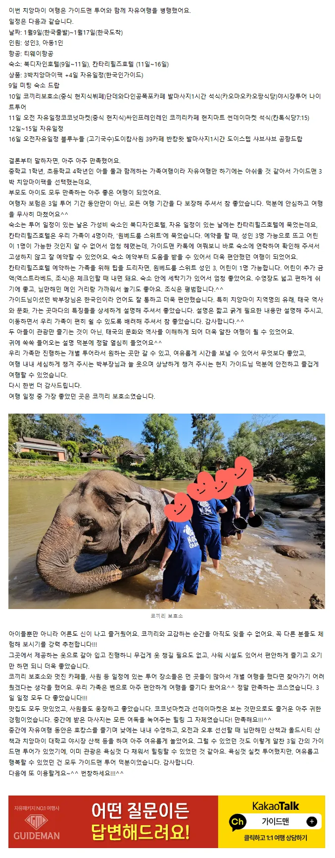 [여행후기]힐링 치앙마이♡