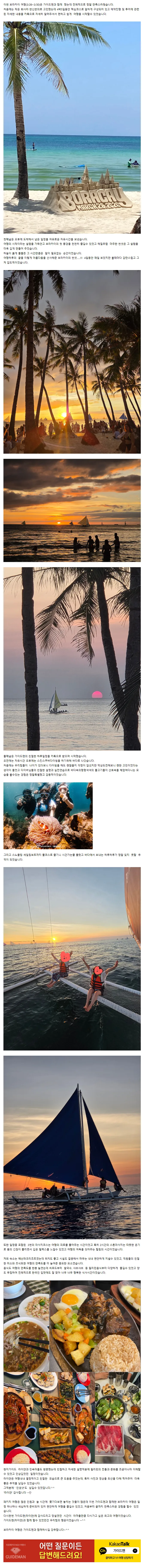 4박5일 보라카이 여행기