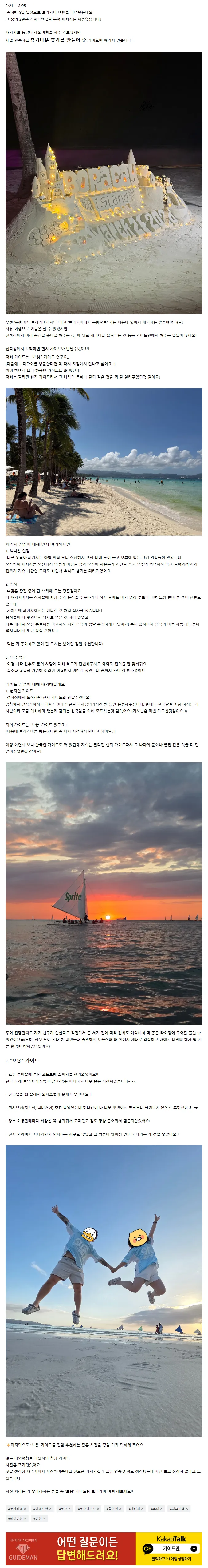 [여행후기  ] 보라카이 가이드맨 2일 투어팩 후기!