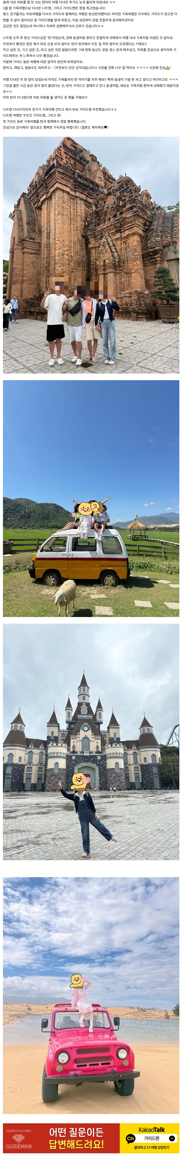 [여행후기]"탄" 가이드와 함께했던 가족여행 후기 :)