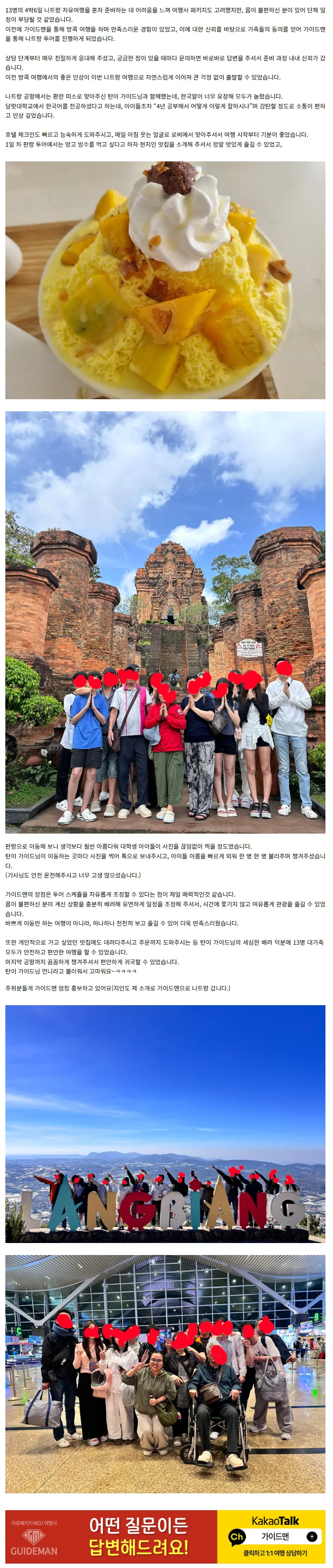 13명 대가족 4박6일 나트랑 여행 후기