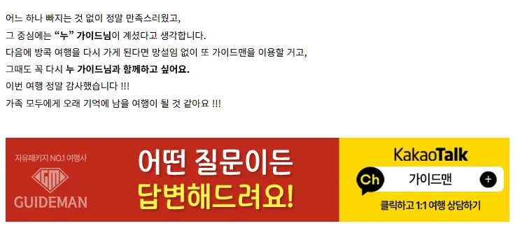 [여행후기  ] [여행후기] ‘누(NOO)’ 가이드님과 함께한 방콕 가족 여행 GOOD!! (1월 2일부터 6일까지 여행 후기)