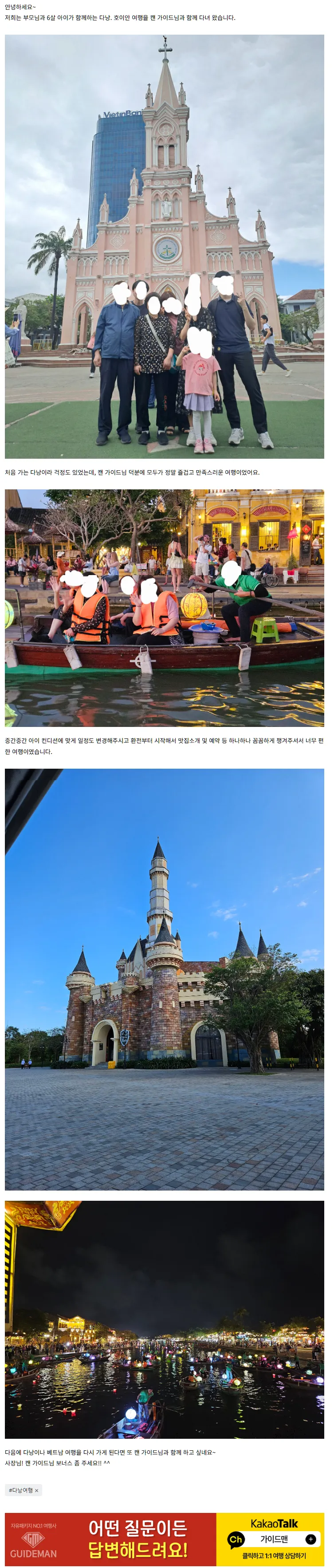 [여행후기  ] 캔 가이드님과 함께한 다낭여행♡