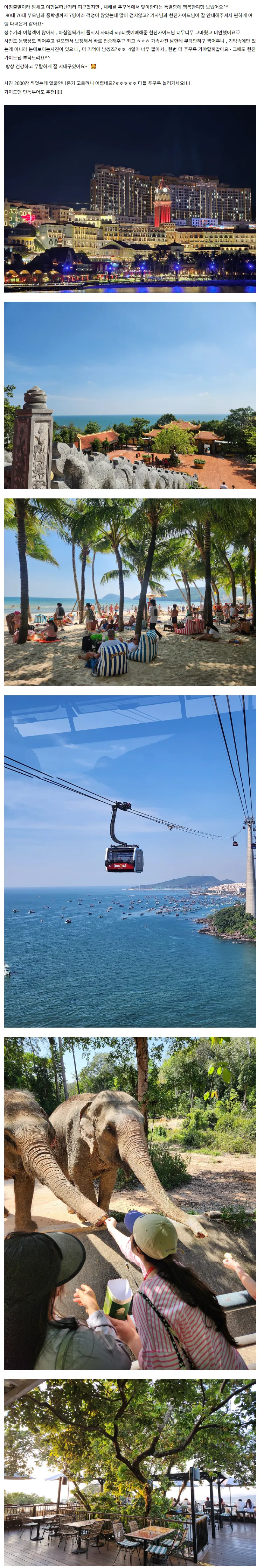 [여행후기  ] 행복한 푸꾸옥여행♡ 현진가이드님과 함께😍