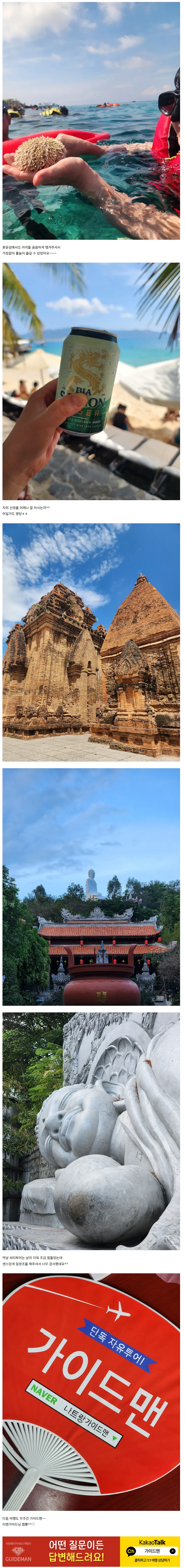 [여행후기  ] 첫트랑은 럭키비키 티엔가이드님과 함께♡