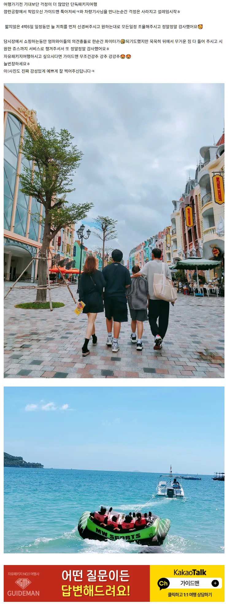 [여행후기  ] 툭(Tuoc)가이드님과 함께한 나트랑첫여행👍