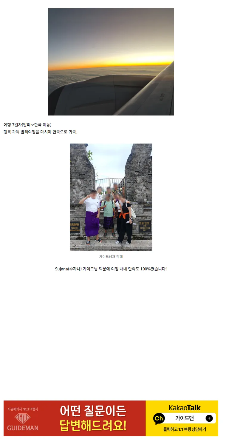 [여행후기]5박7일 행복 가득 발리 가족여행 후기 with Sujana(수자나)가이드님