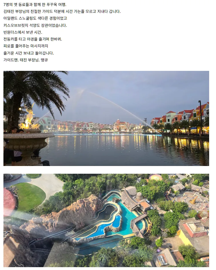 [여행후기  ] 행복과 웃음이 꽉찬 여행이었습니다.