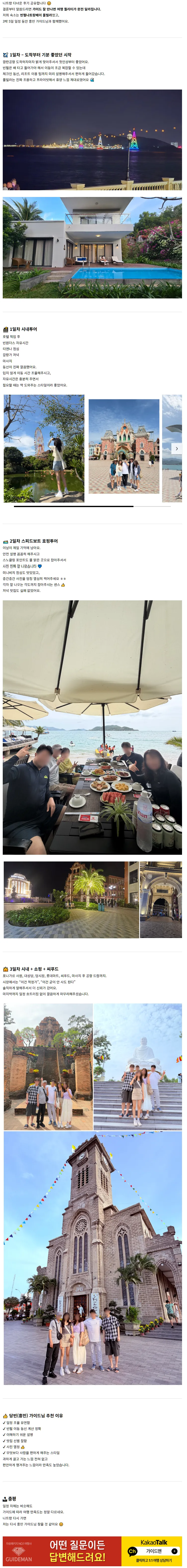 [여행후기  ] 🌴 나트랑 3박5일 후기 (빈펄나트랑베이 풀빌라 / 당빈(흥민) 가이드 강추)