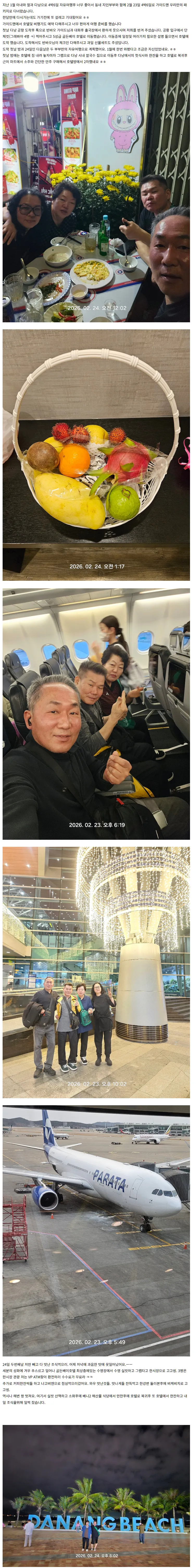 [여행후기  ] 반바오 가이드님과 함께한 다낭 4박6일여행