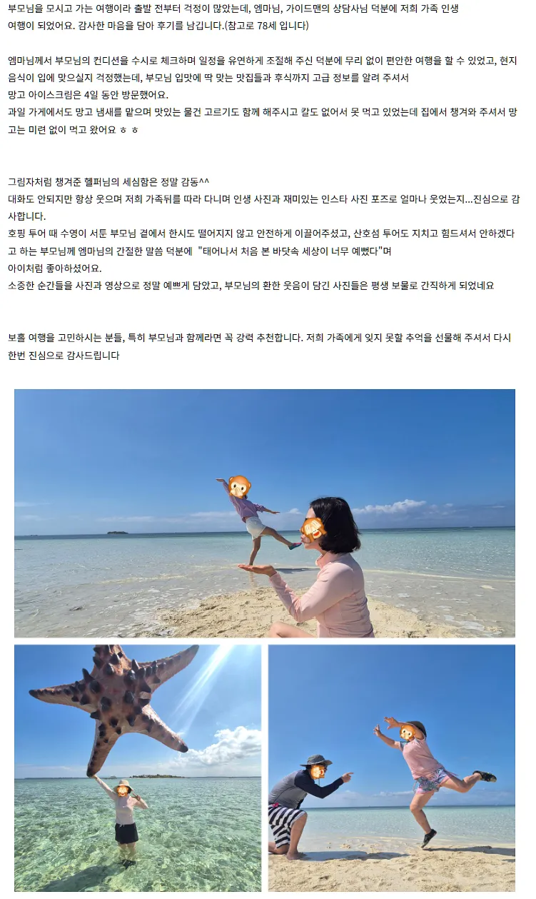[여행후기  ] 4박6일 부모님과 보홀가족여행의 인연 엠마님 감사합니다^^