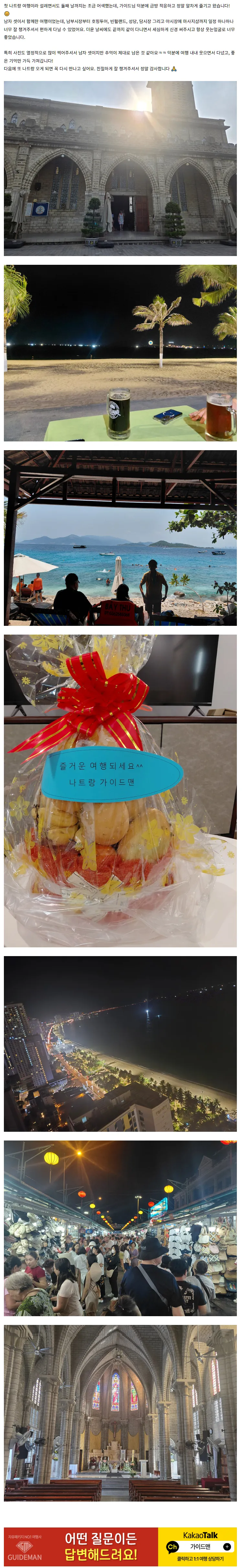 탄휘 가이드님과 함께한 즐거운 나트랑 여행