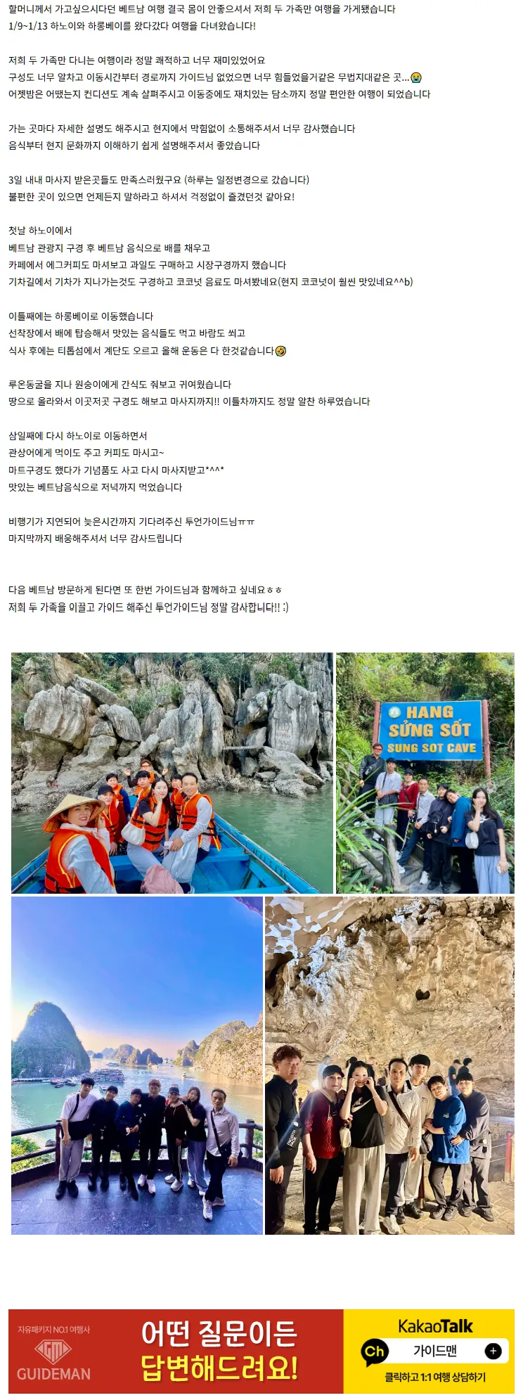 [여행후기]투언가이드님과 함께한 하노이, 하롱베이 1/9~1/13 여행후기