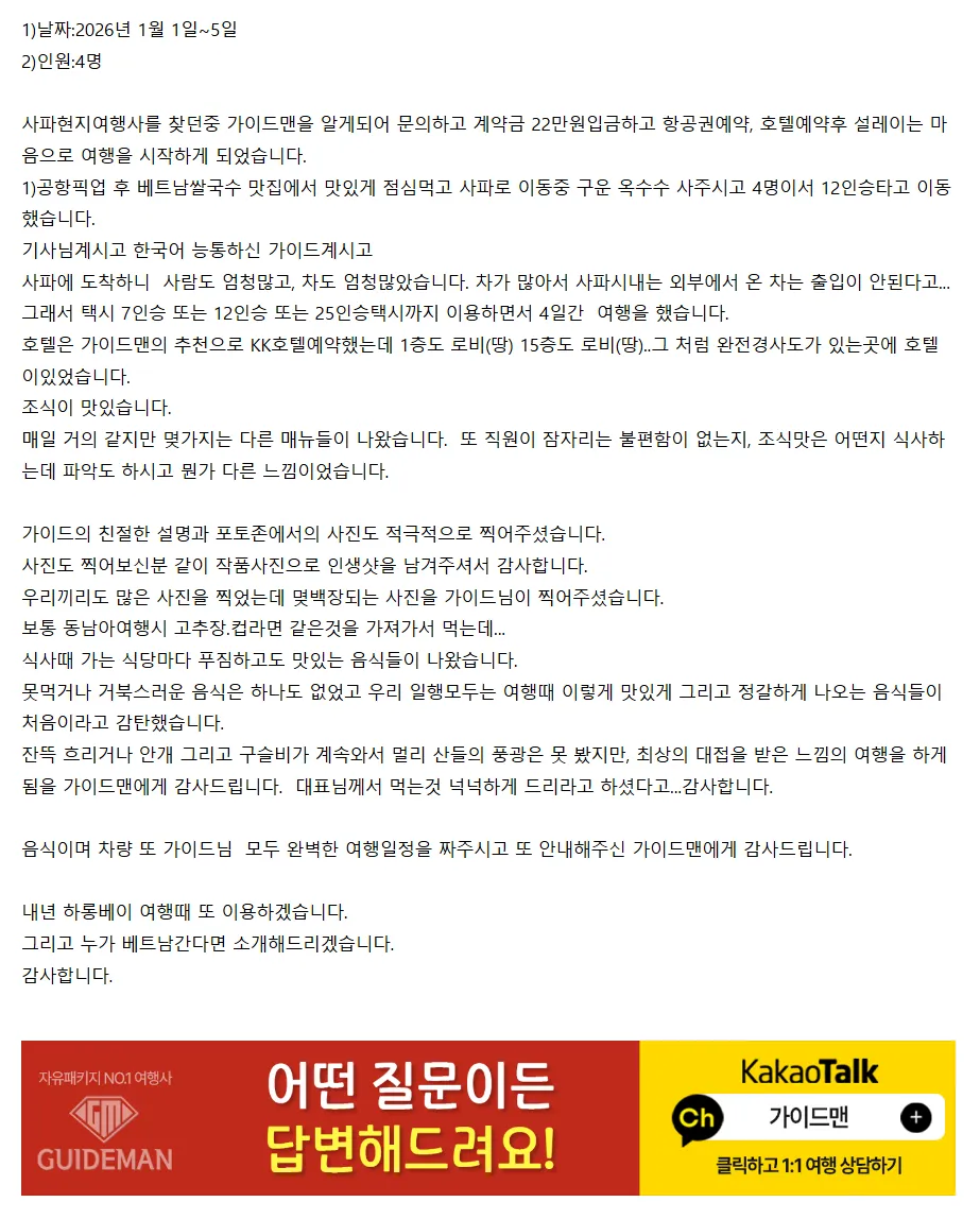 사파 여행