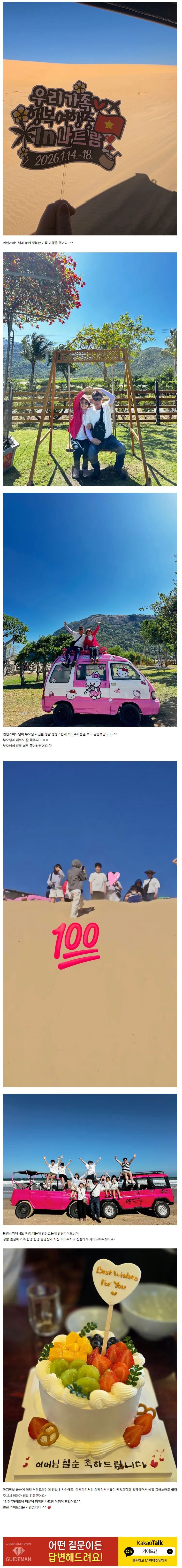 [여행후기  ] "민현"가이드님과 함께한 가족여행