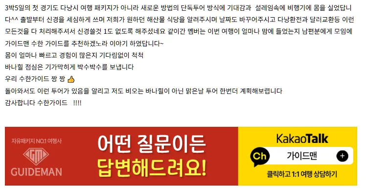 다낭3박5일 최고의 가이드수한님과 함께~