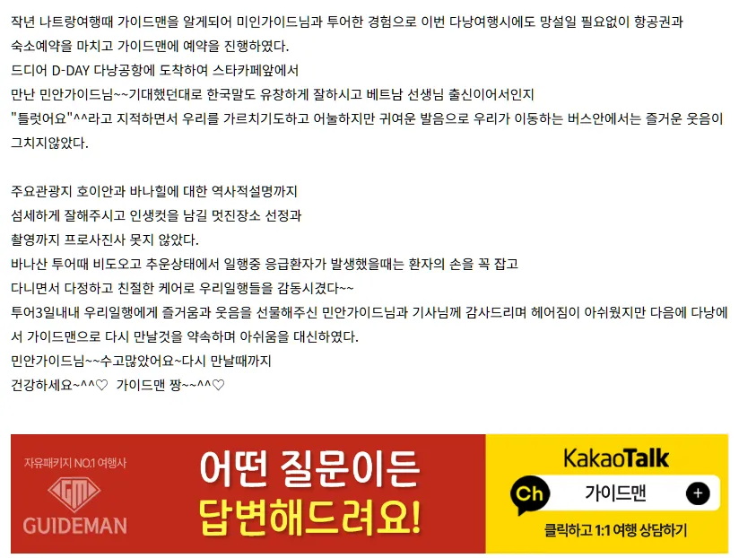 [여행후기  ] 민안가이드님과 함께한 다낭3박4일