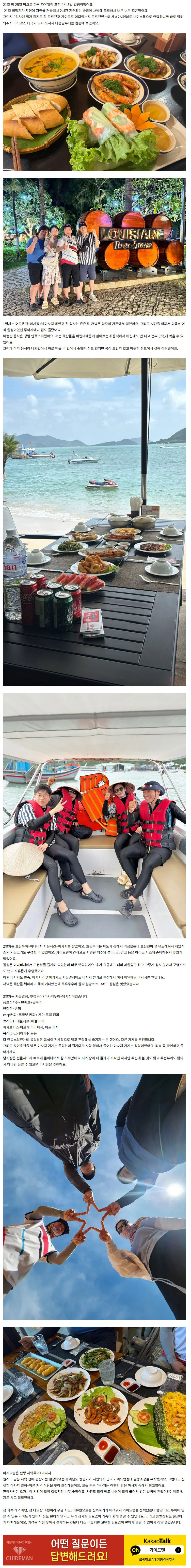 [여행후기  ] 가이드맨 민준과 함께한 나뜨랑 여행