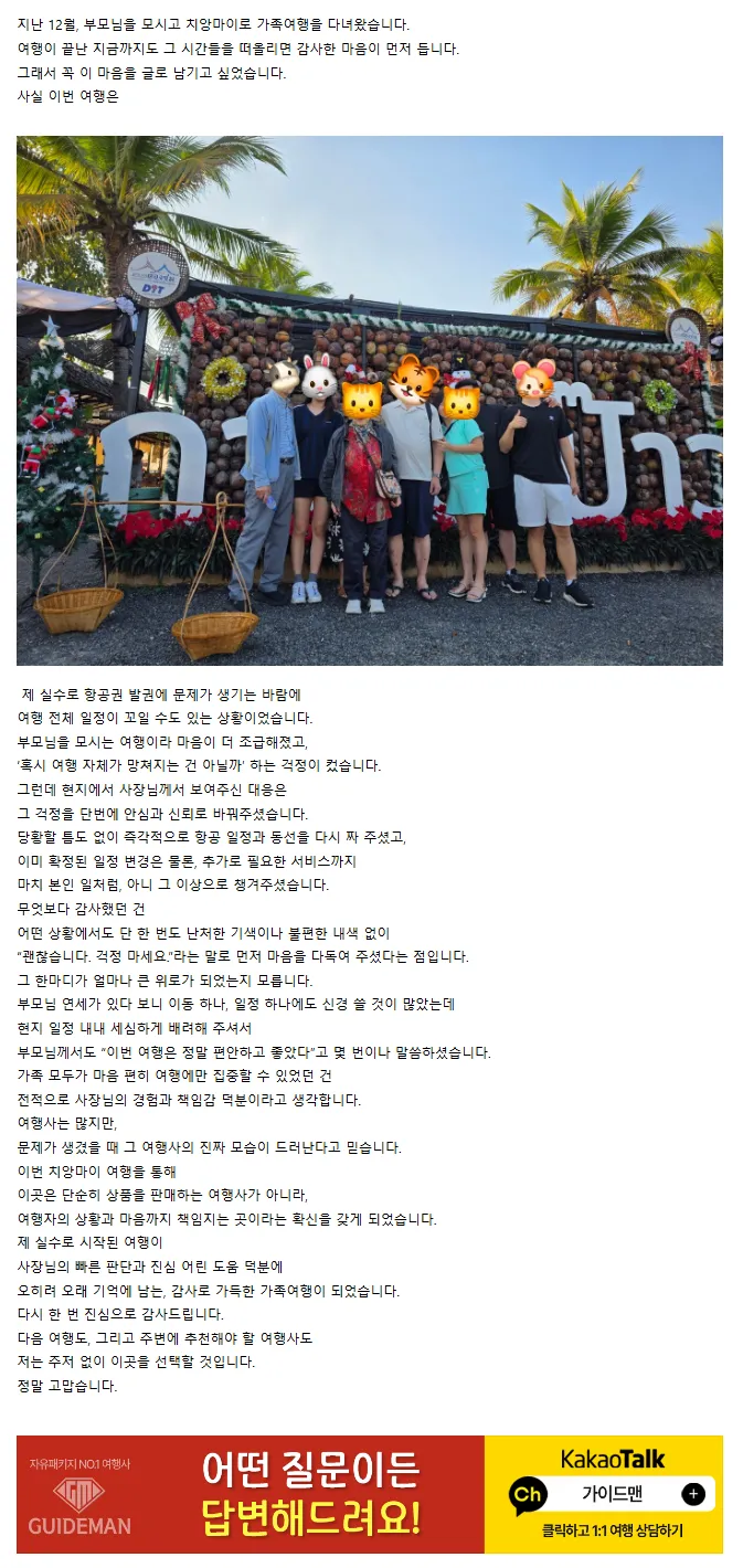 잊을수없는 부모님과의 추억여행~
