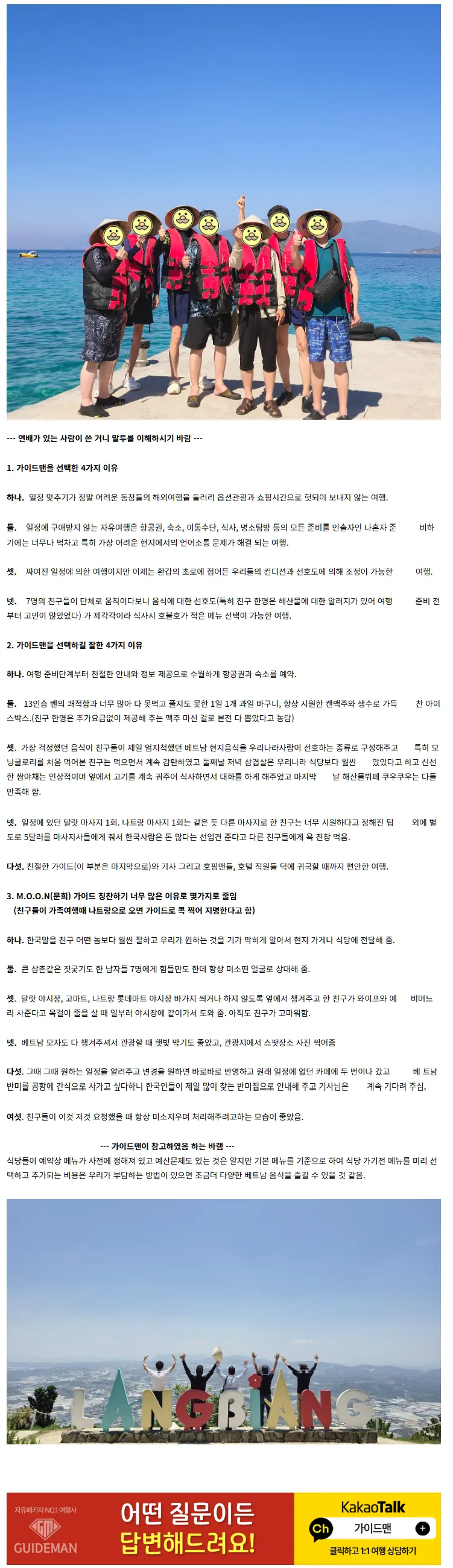 [여행후기  ] 나트랑가이드맨 화화가이드맨님😍