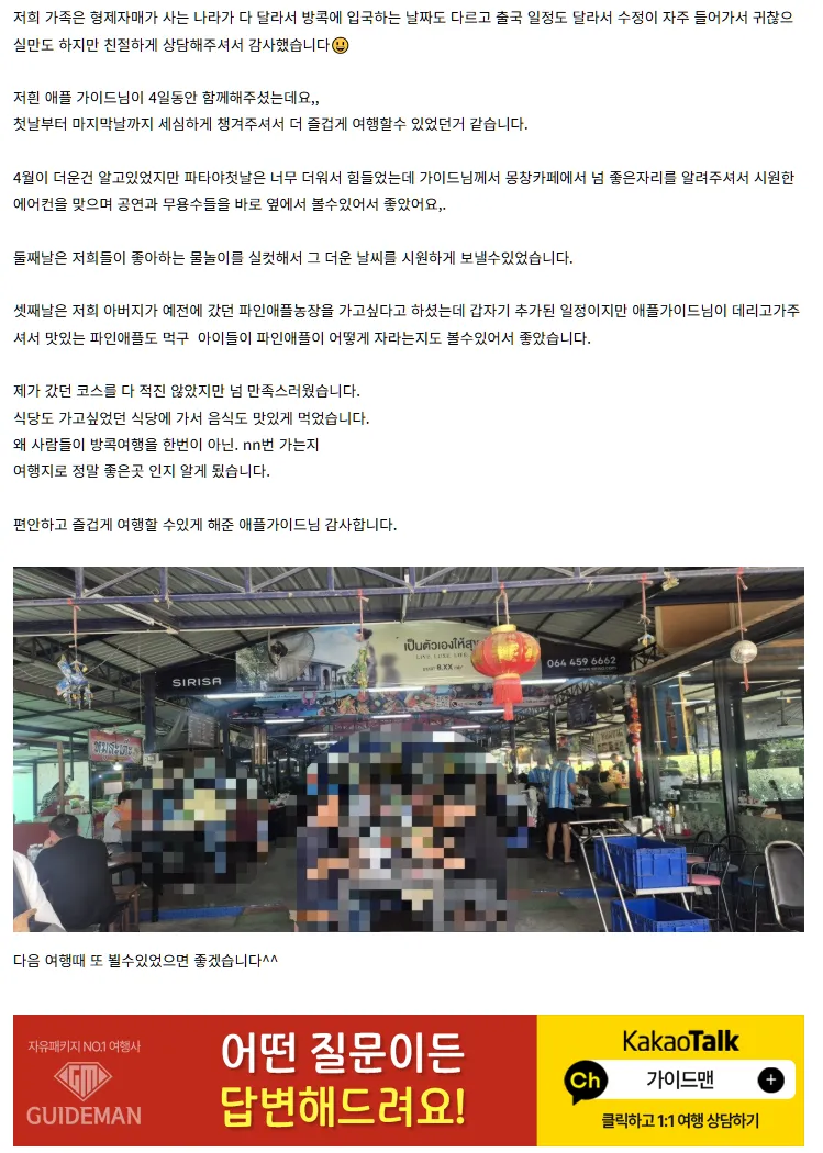 [여행후기  ] 애플가이드님과 함께한 조금 늦은 후기입니다.
