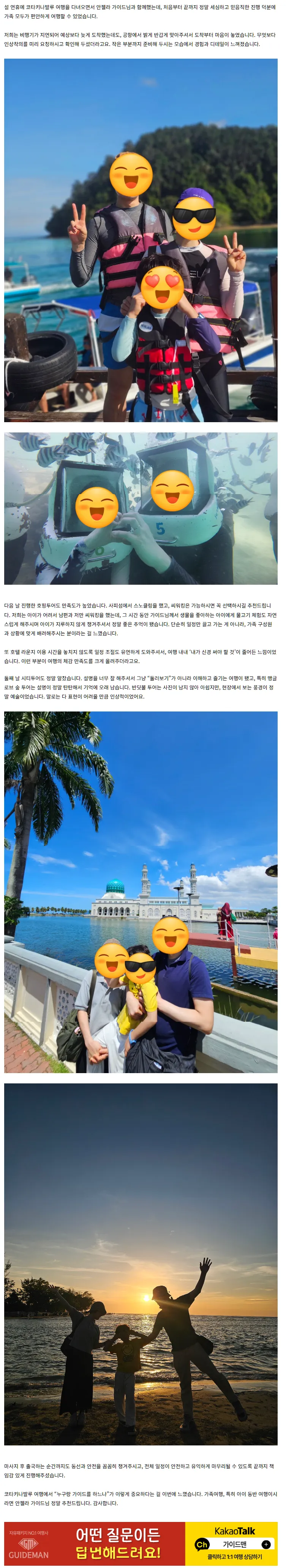[여행후기  ] 안젤라 가이드님과의 코타여행