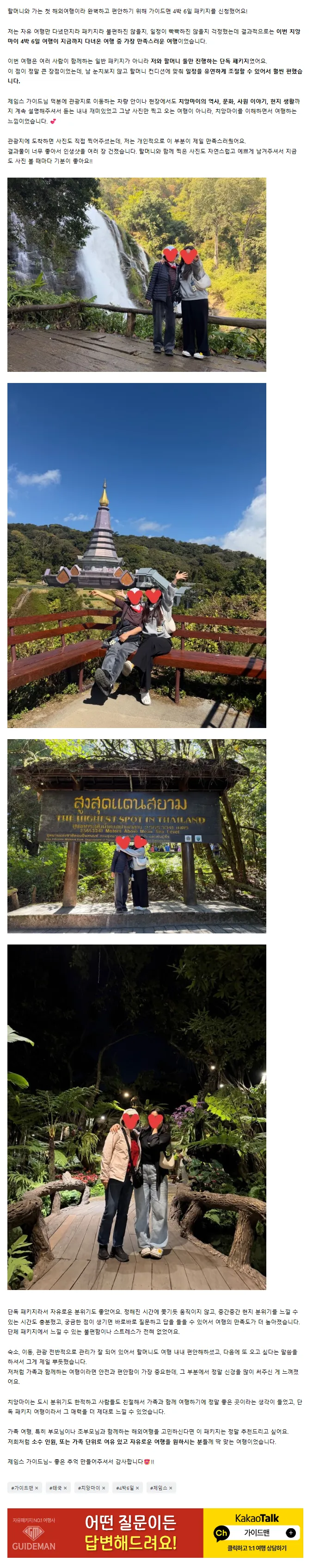 [여행후기]할머니와 함께한 치앙마이 4박 6일 여행 후기