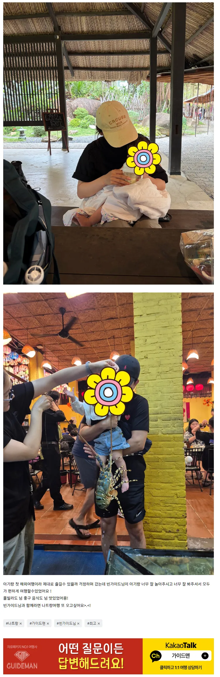 빈가이드님과 함께한 4대 나트랑여행