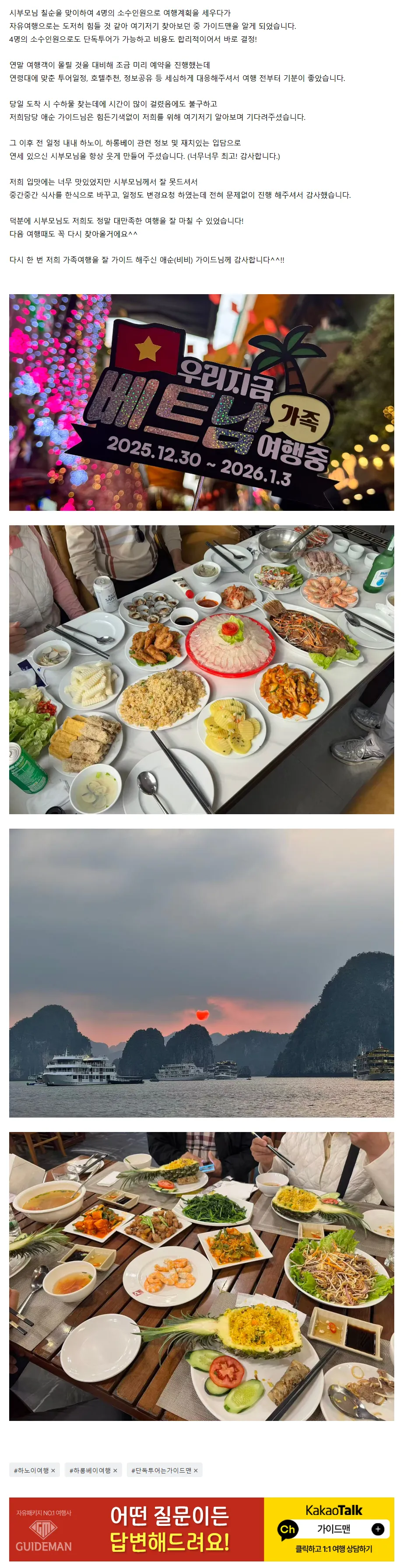 [여행후기  ] 25/12/30-26/1/3 하노이, 하롱베이 가족여행 솔직후기