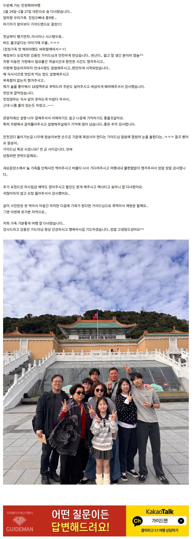 [여행후기]신났던 대만여행(김용진가이드님과 함께)