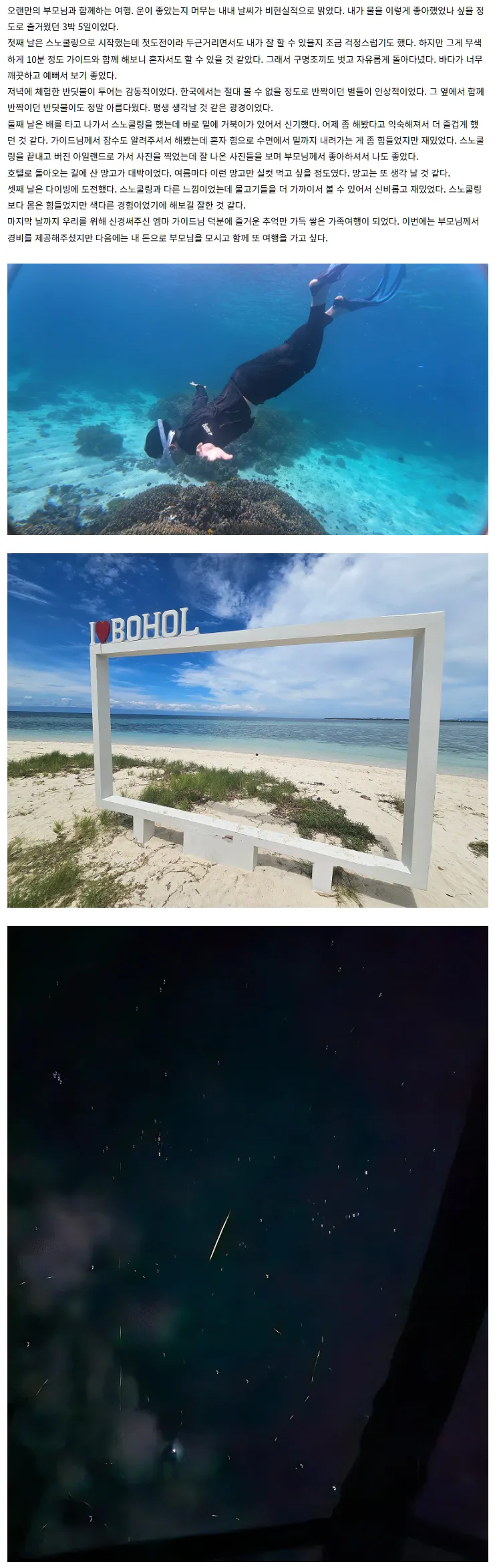[여행후기  ] 보홀 여행 재밌었습니다