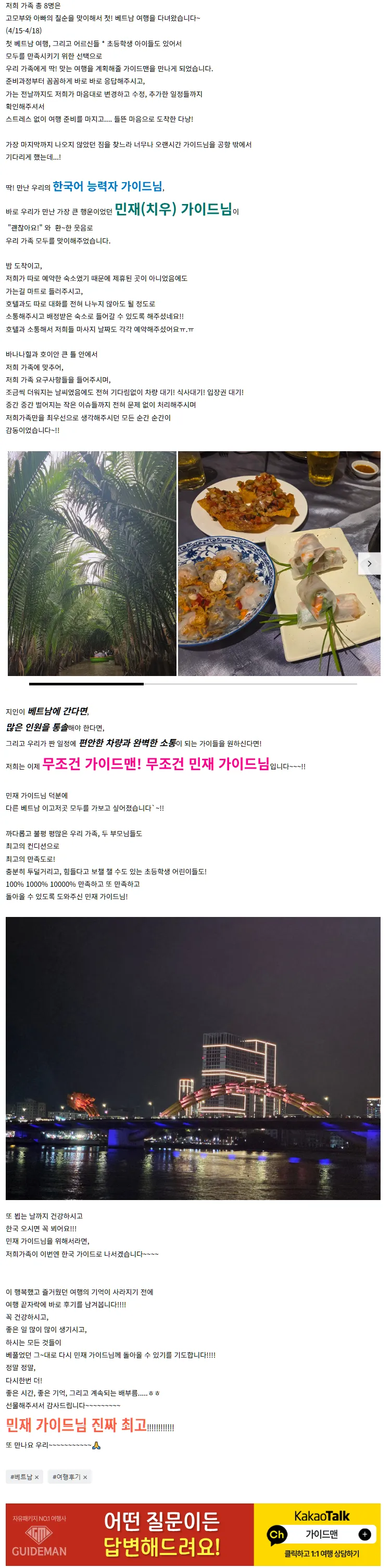 [여행후기]한국어 능력자 민재(치우)가이드님과 함께 한 첫 베트남여행 후기~!