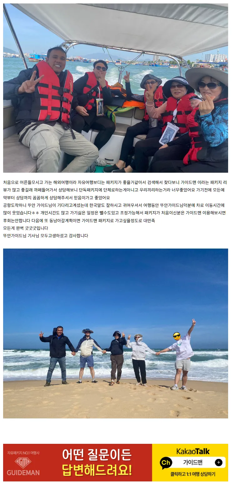 나트랑 나판랑핵심팩3박5일 후기