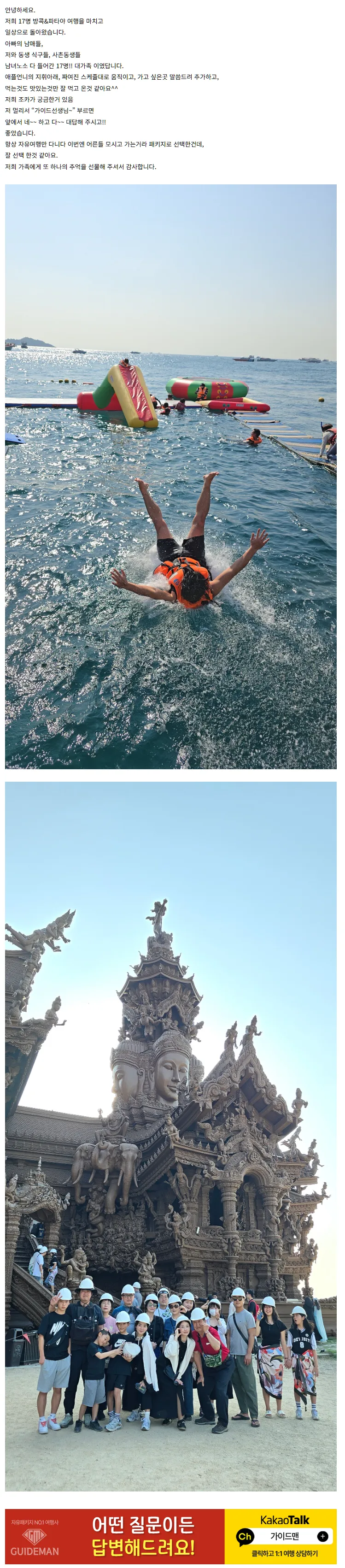 [여행후기]애플🍎가이드 언니와 함께한 17인 대가족 여행🇹🇭