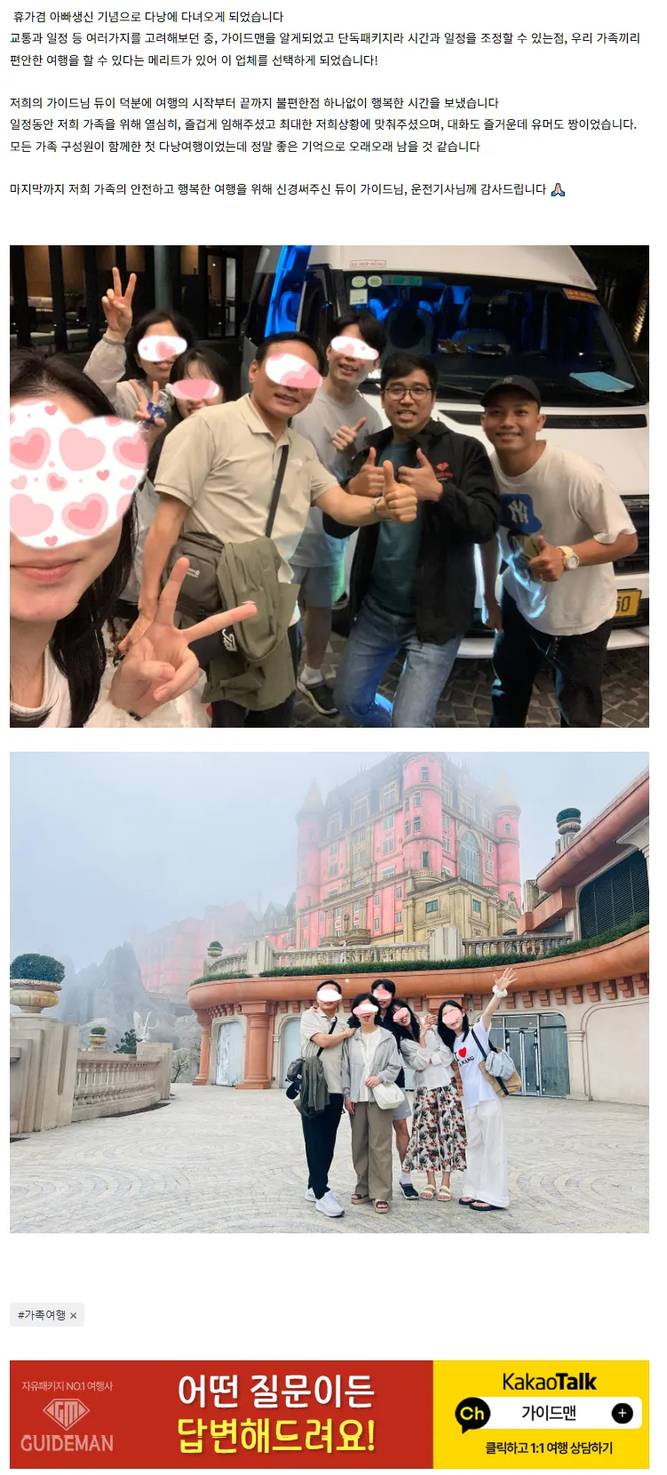 가이드 듀이와 함께한 행복한 가족여행 :)