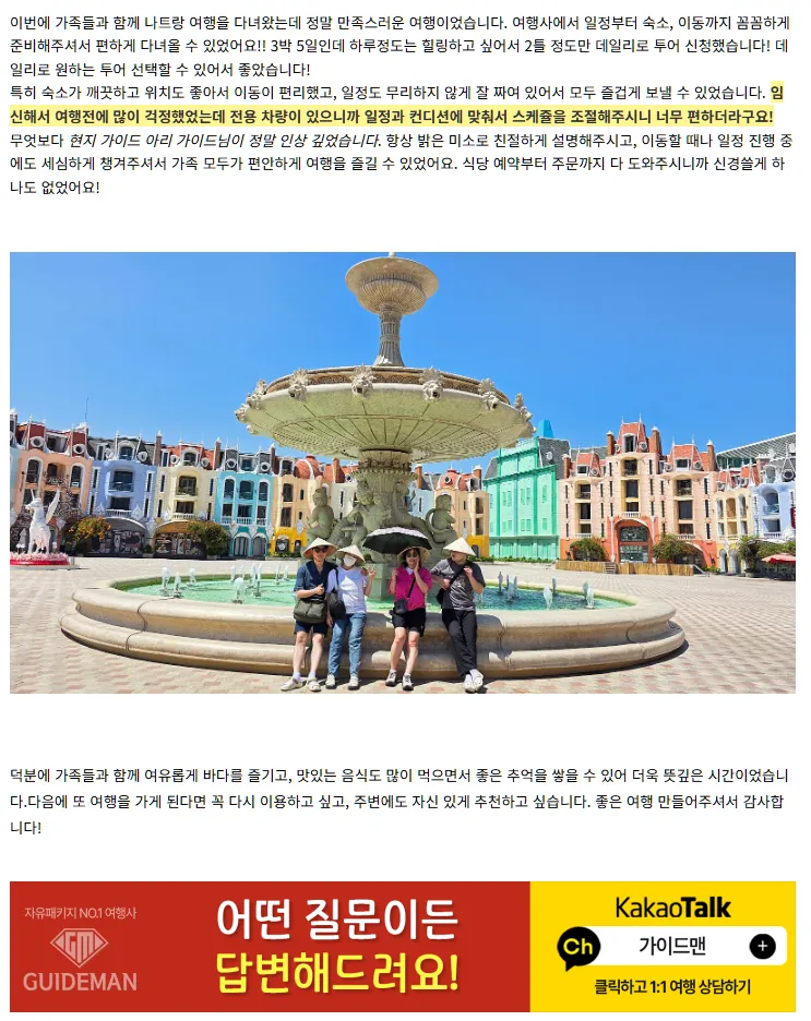 [여행후기]나트랑 데일리팩 2일 후기 (빈펄팩_+시티투어)