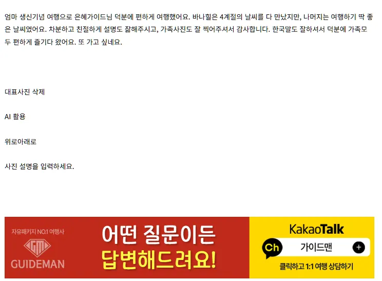 [여행후기  ] 은혜가이드님과 다낭여행