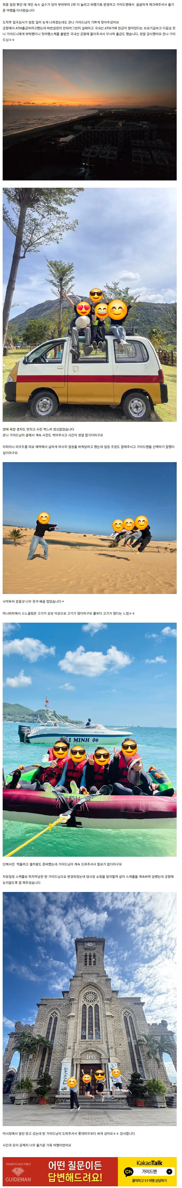 은나, 탄 가이드님과 즐거운 나트랑여행